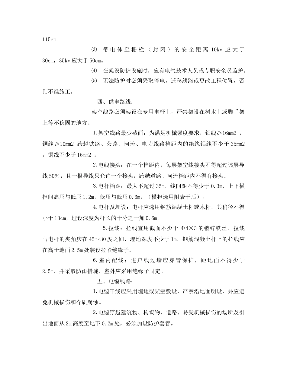 《管理资料-技术交底》之电工安全技术交底记录 _第3页