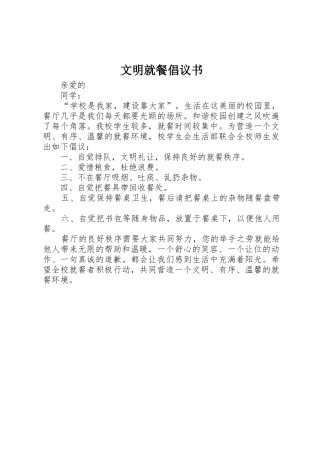 文明就餐倡议书范文(11)
