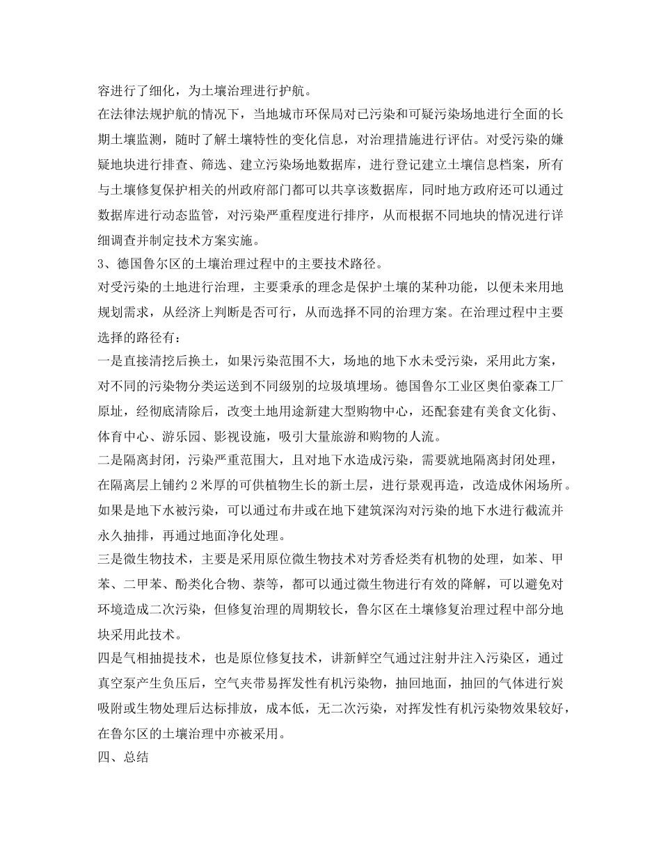 《安全环境-环保技术》之德国土壤防治及修复的主要经验 _第2页