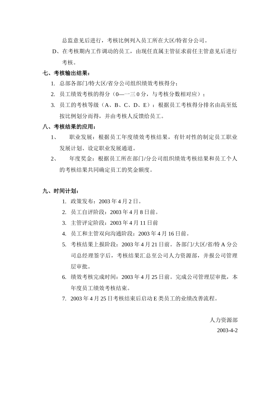 我国某公司绩效考核办法_第3页