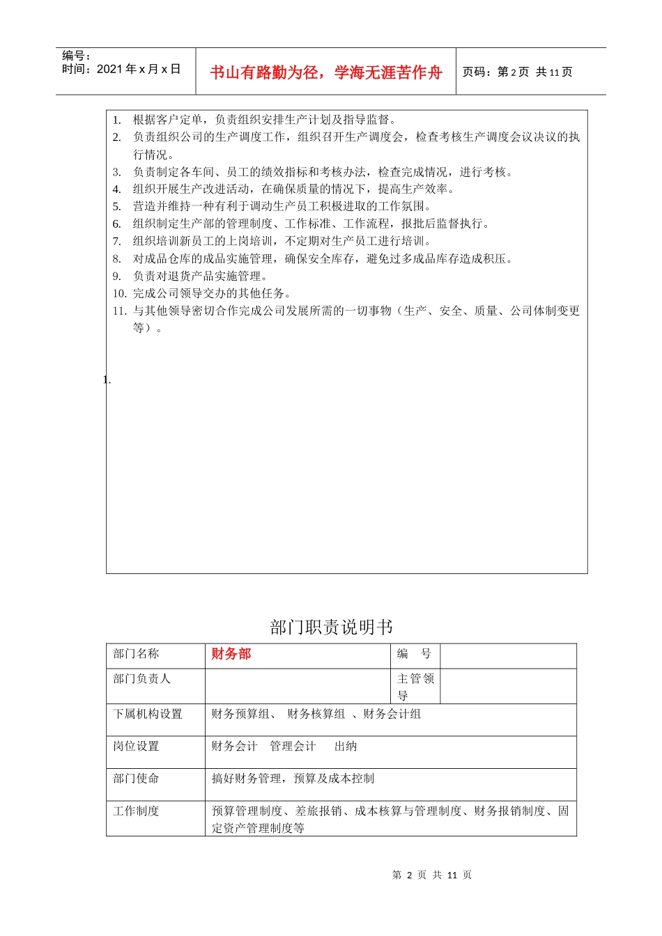 某铝合金铸造有限公司部门职责说明_第2页