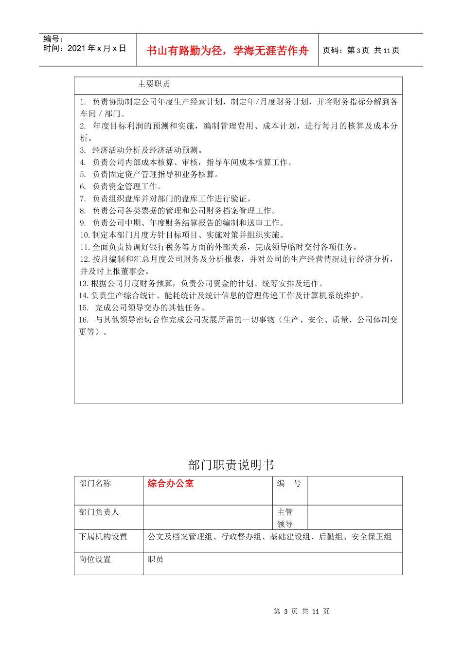 某铝合金铸造有限公司部门职责说明_第3页