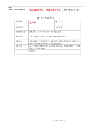 某铝合金铸造有限公司部门职责说明