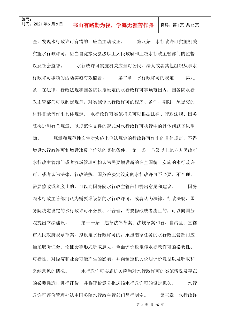 水行政许可实施办法1874653451_第3页