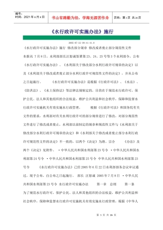 水行政许可实施办法1874653451