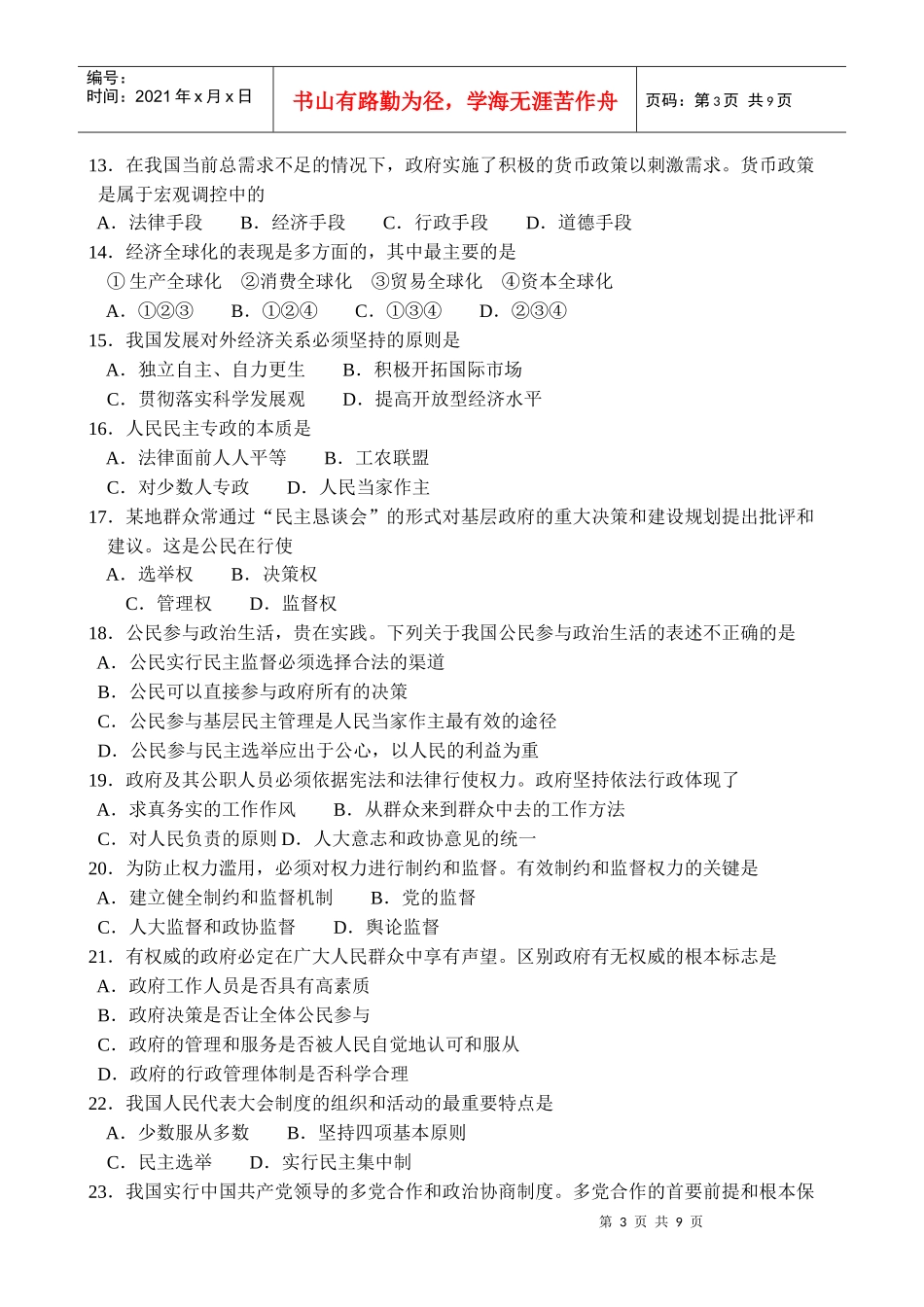 广东省普通高中思想政治试卷_第3页