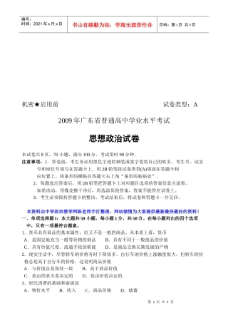 广东省普通高中思想政治试卷
