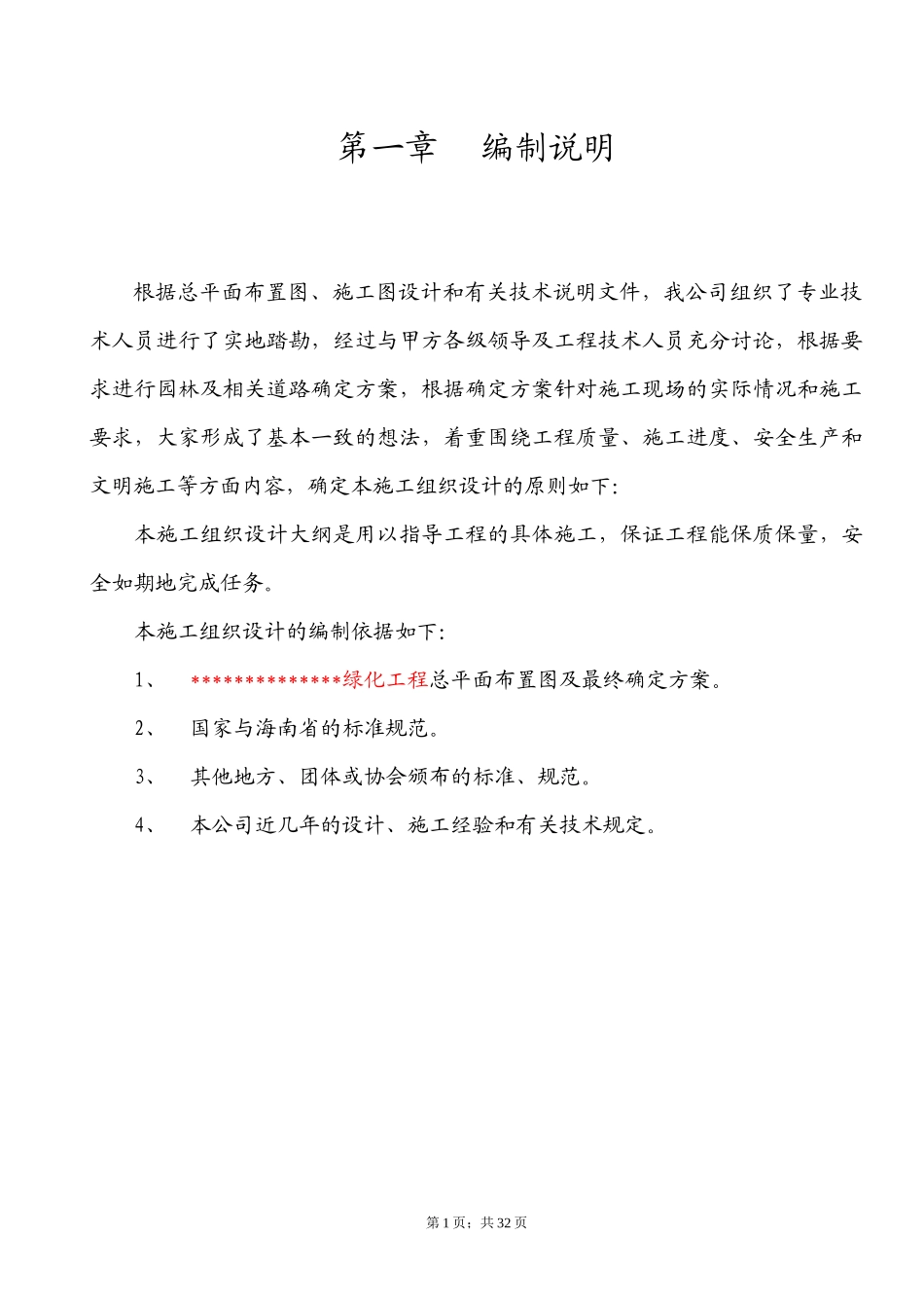 绿化施工组织计划培训资料_第1页