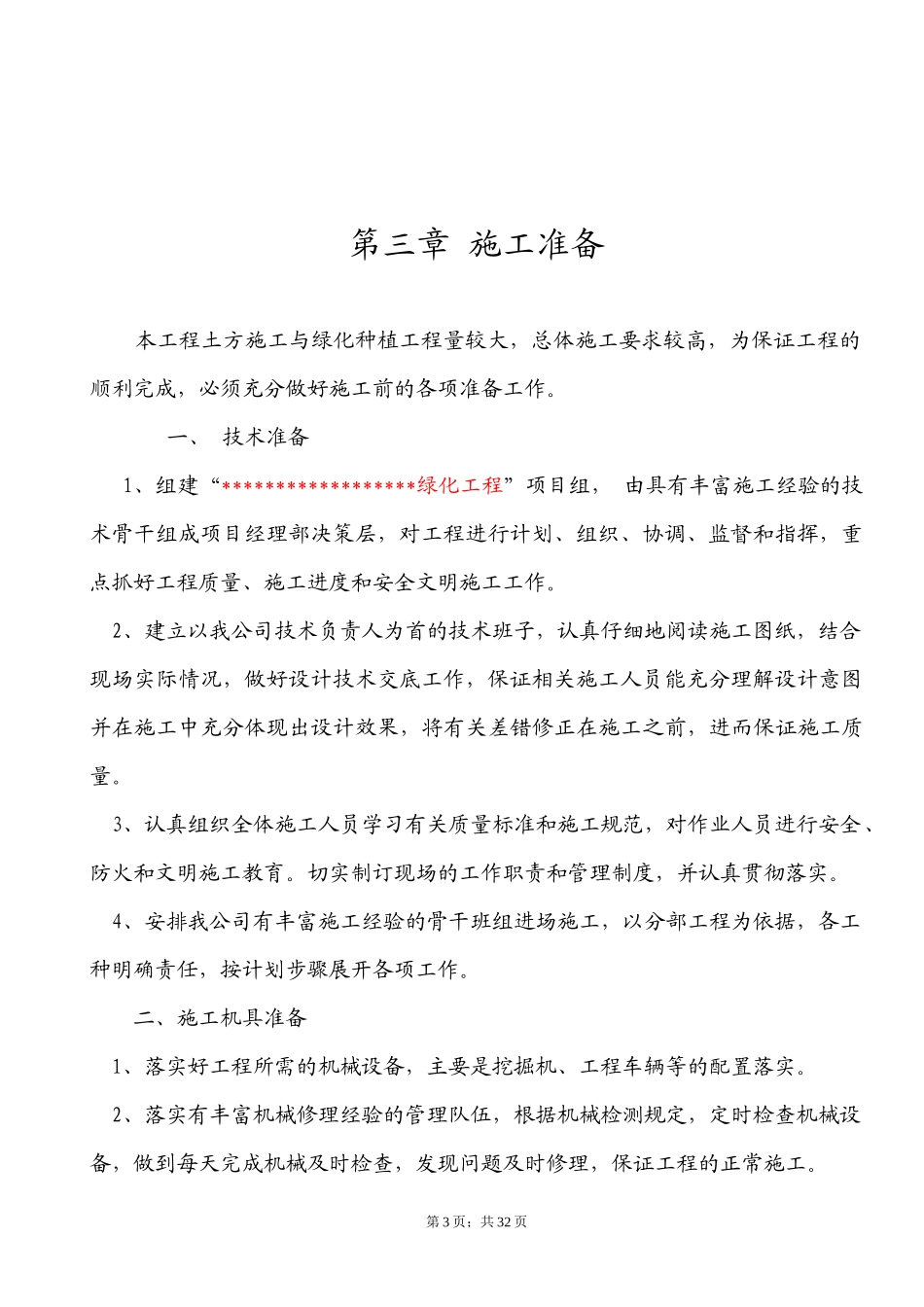 绿化施工组织计划培训资料_第3页