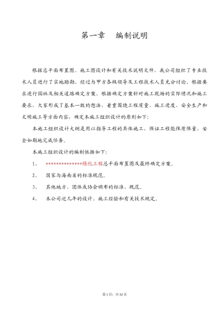 绿化施工组织计划培训资料
