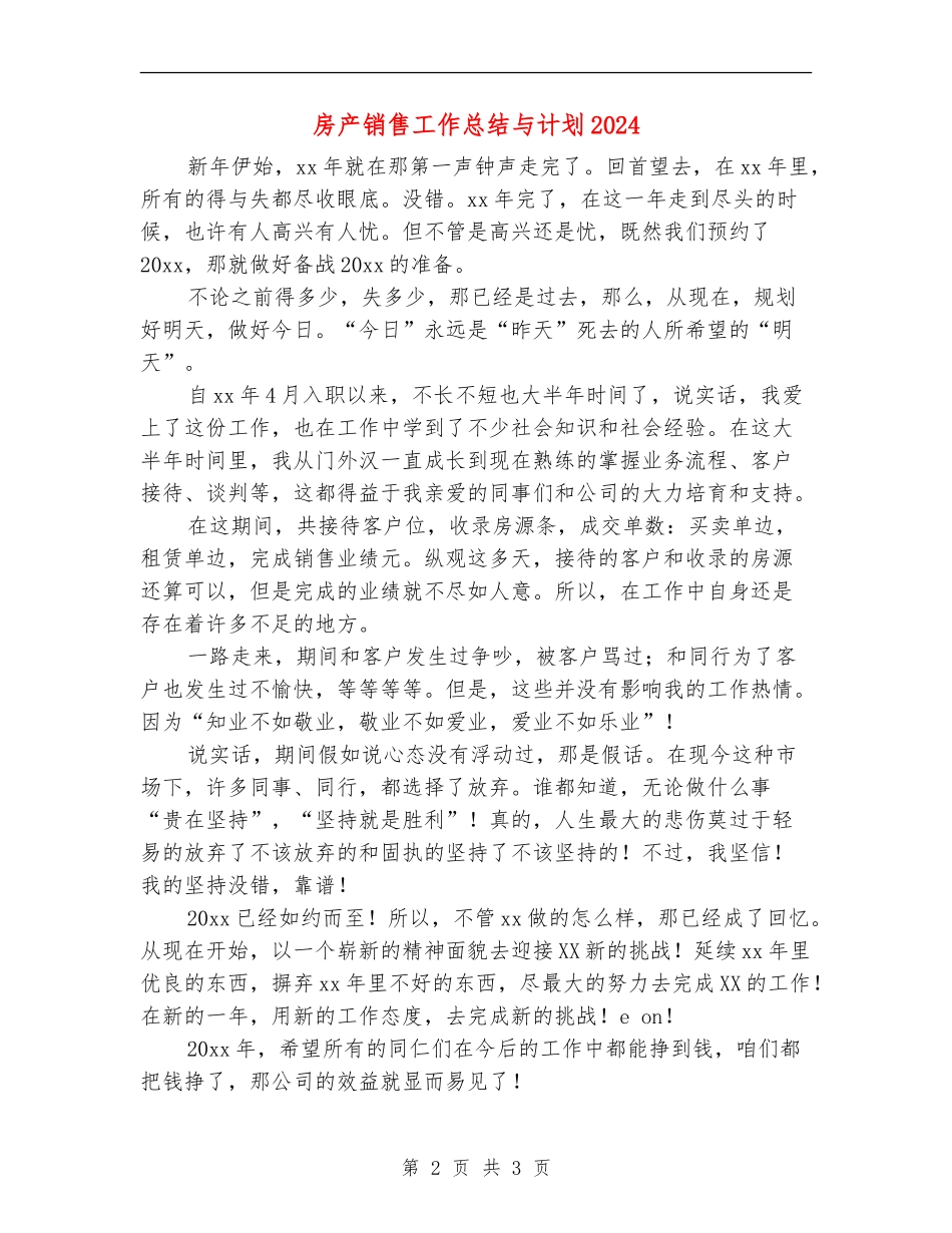 房产销售工作总结与计划2024_第2页