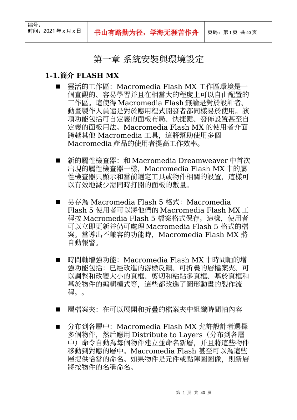 系统安装与环境设定_第1页