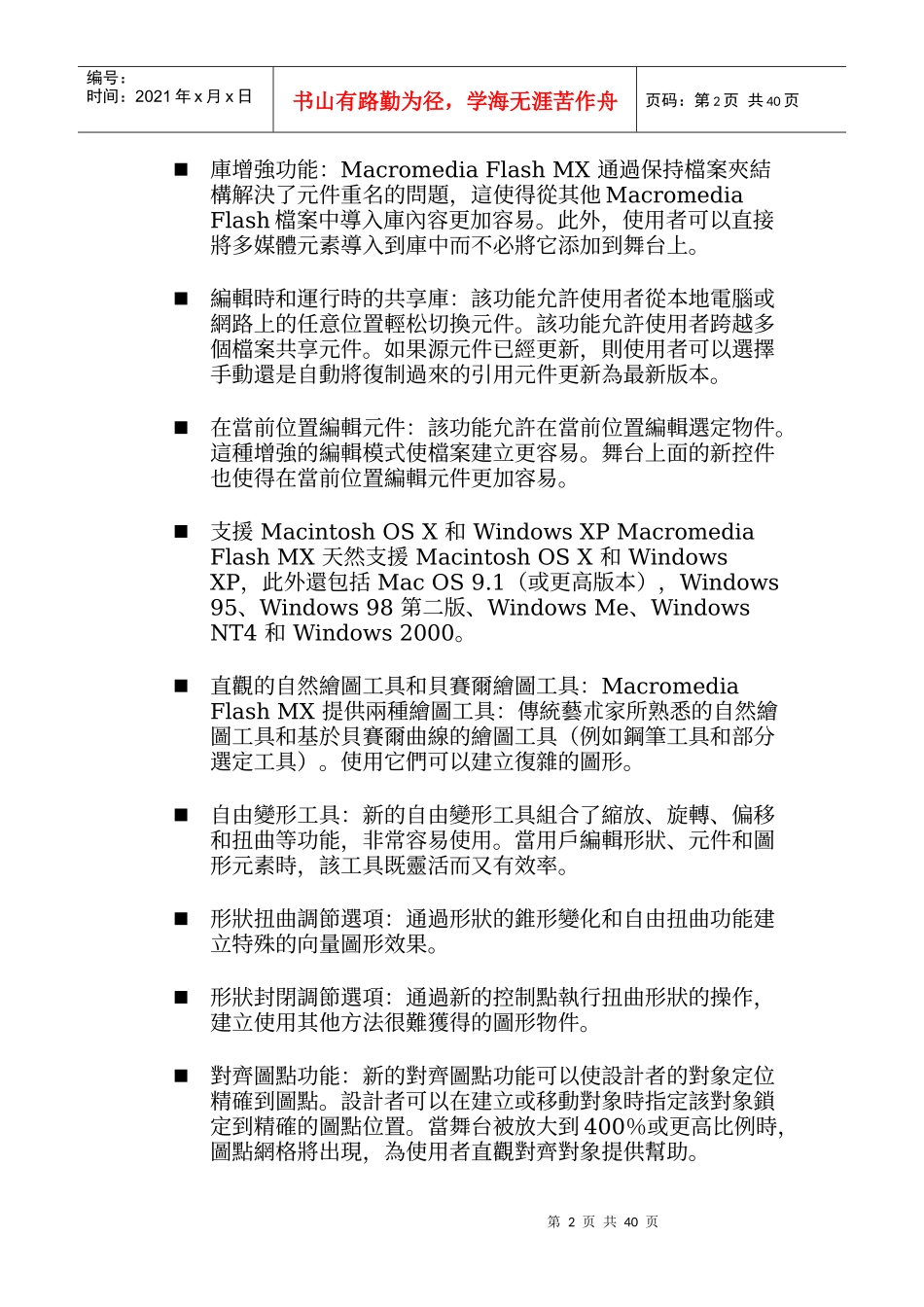 系统安装与环境设定_第2页