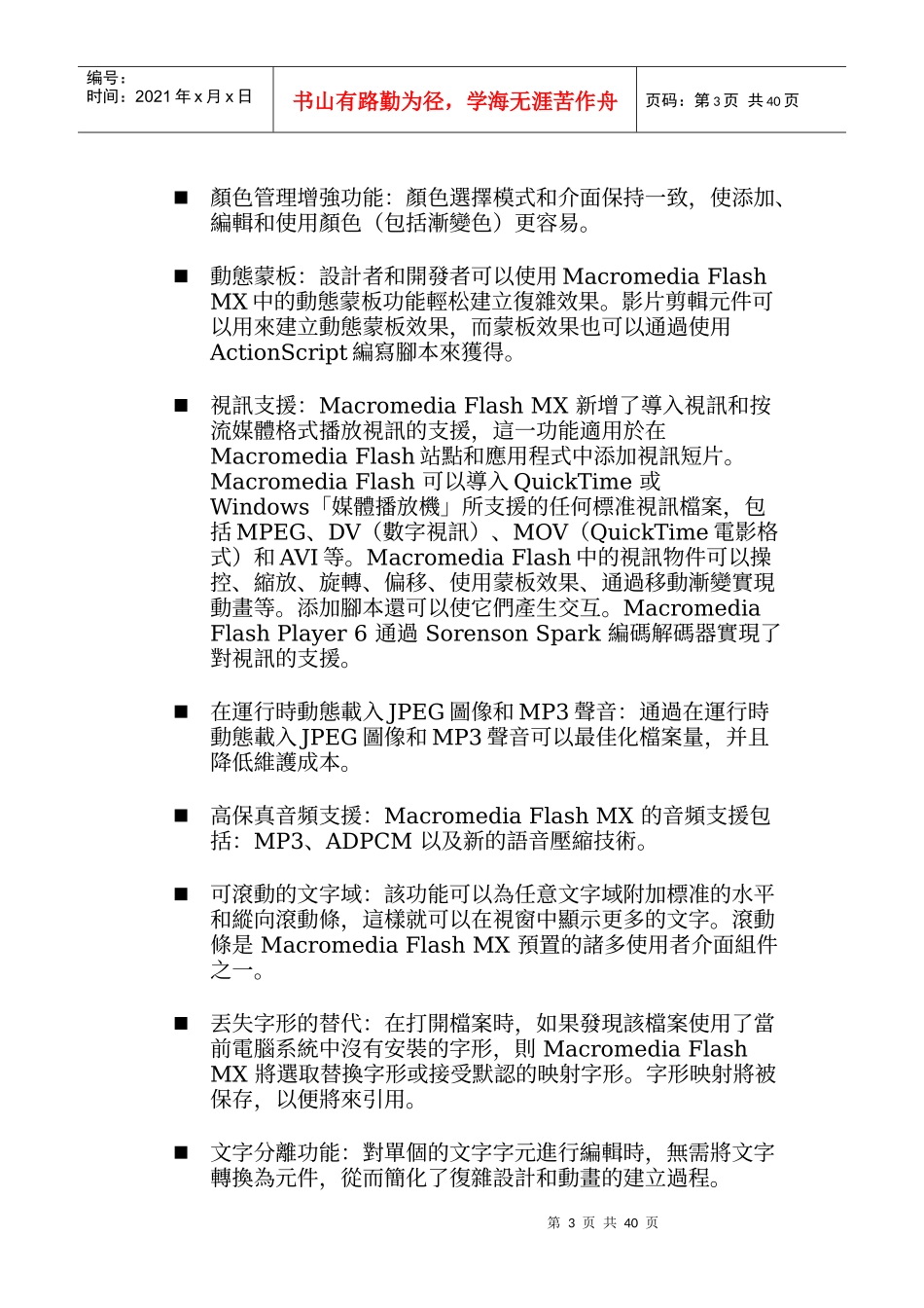 系统安装与环境设定_第3页