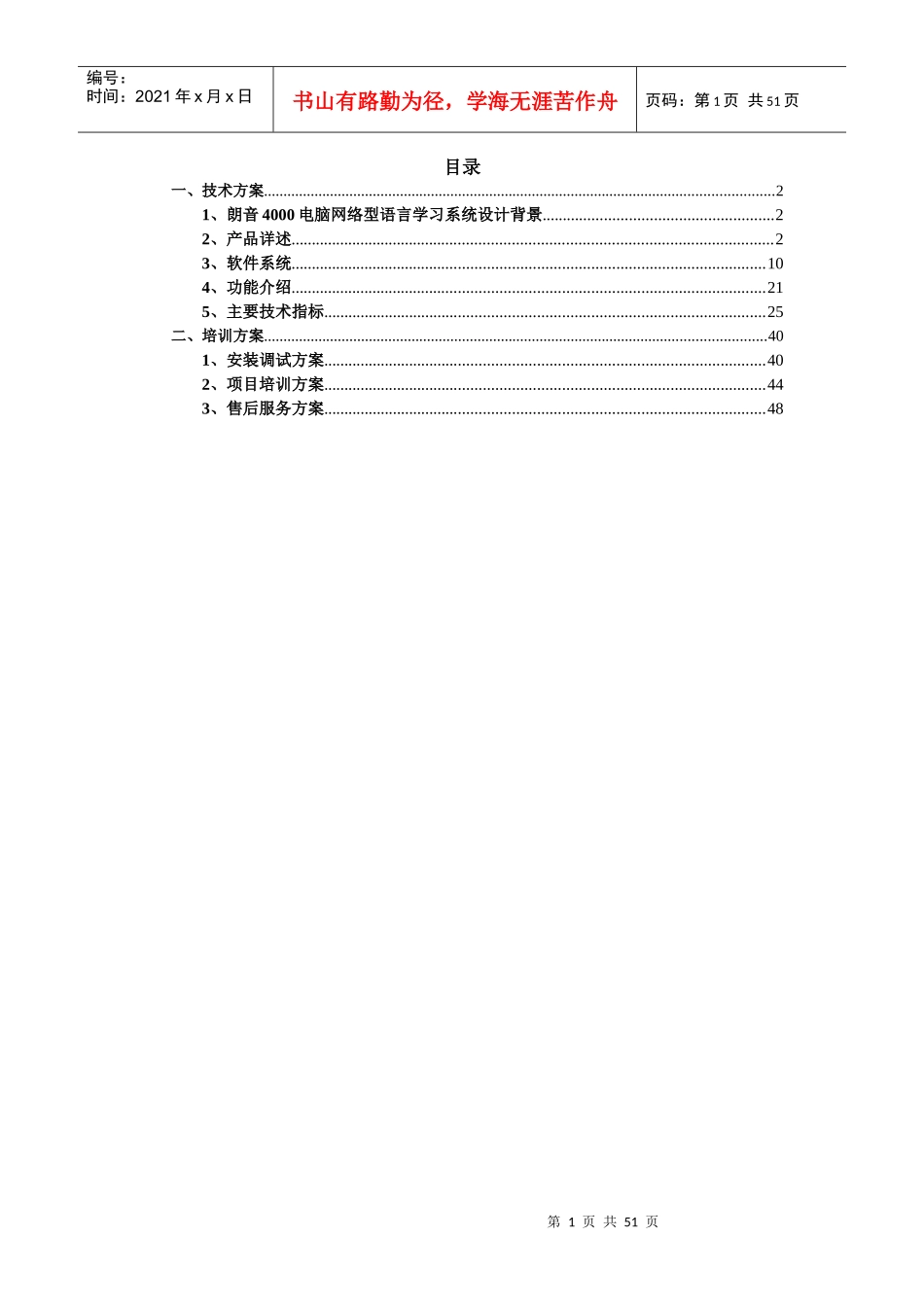 技术培训方案_第1页