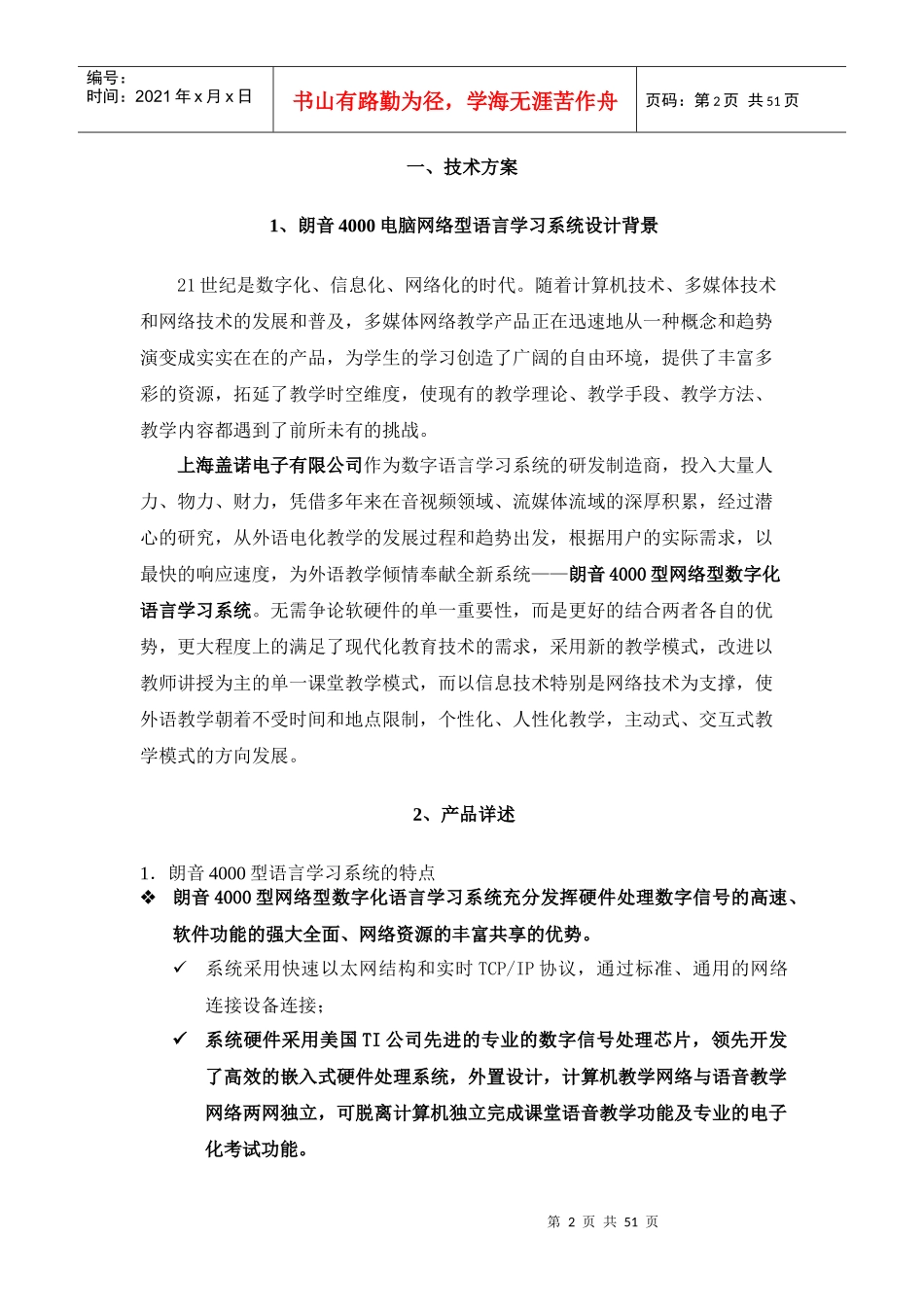 技术培训方案_第2页