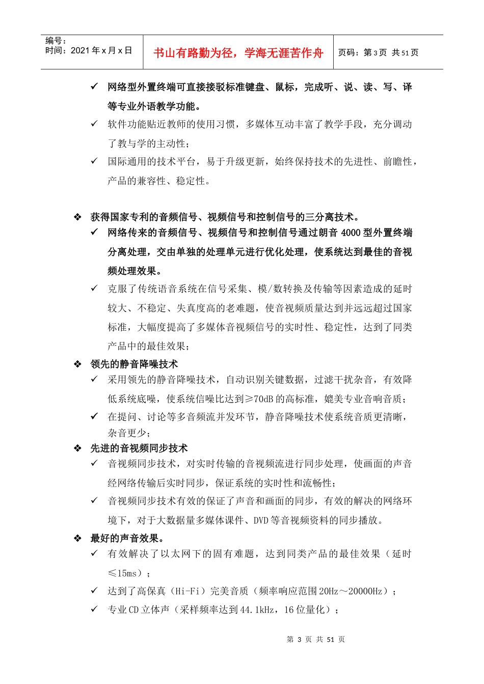 技术培训方案_第3页