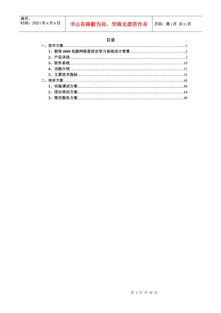 技术培训方案