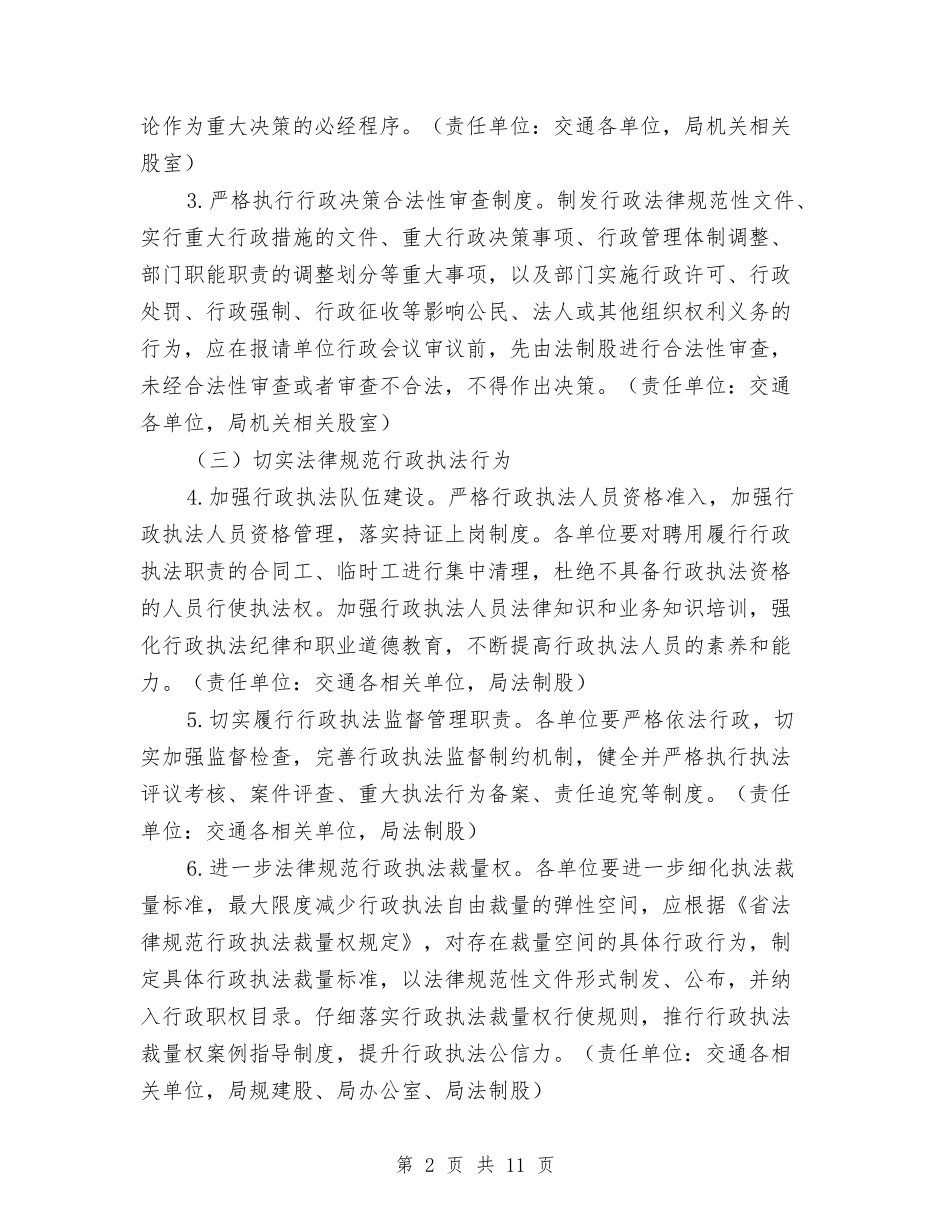 2024年法治交通建设工作意见与2024年法治宣传教育和依法治理工作意见汇编_第2页