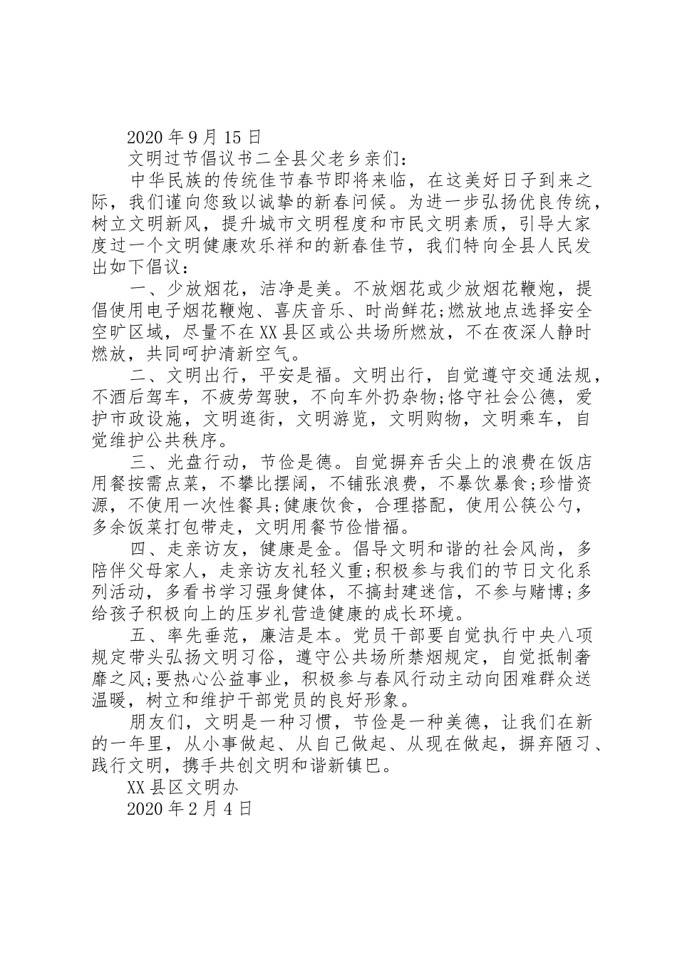 文明过节倡议书范文(5)_第2页