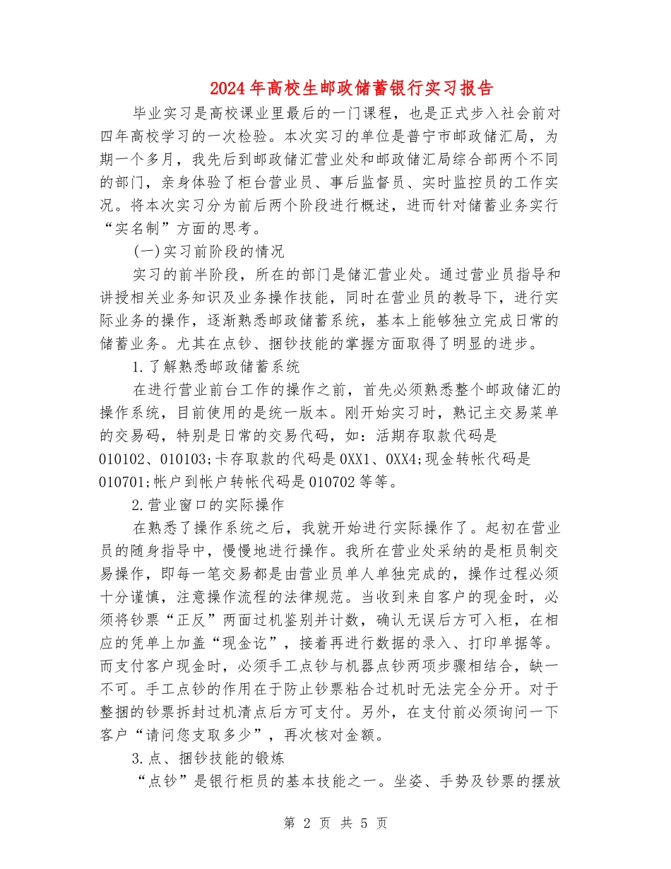 2024年大学生邮政储蓄银行实习报告_第2页