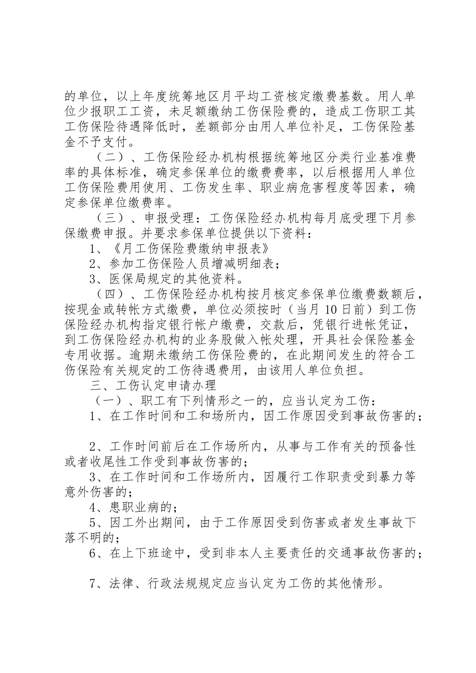 工伤经办业务材料要求 _第2页