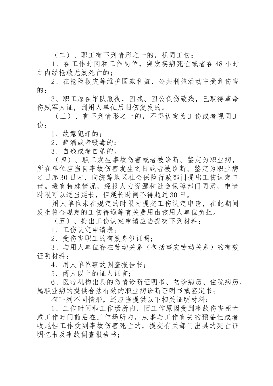 工伤经办业务材料要求 _第3页