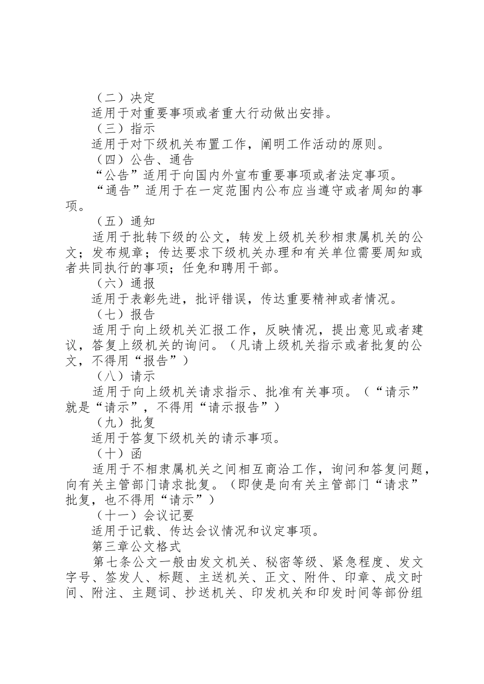 机关公文处理规章制度细则_第2页