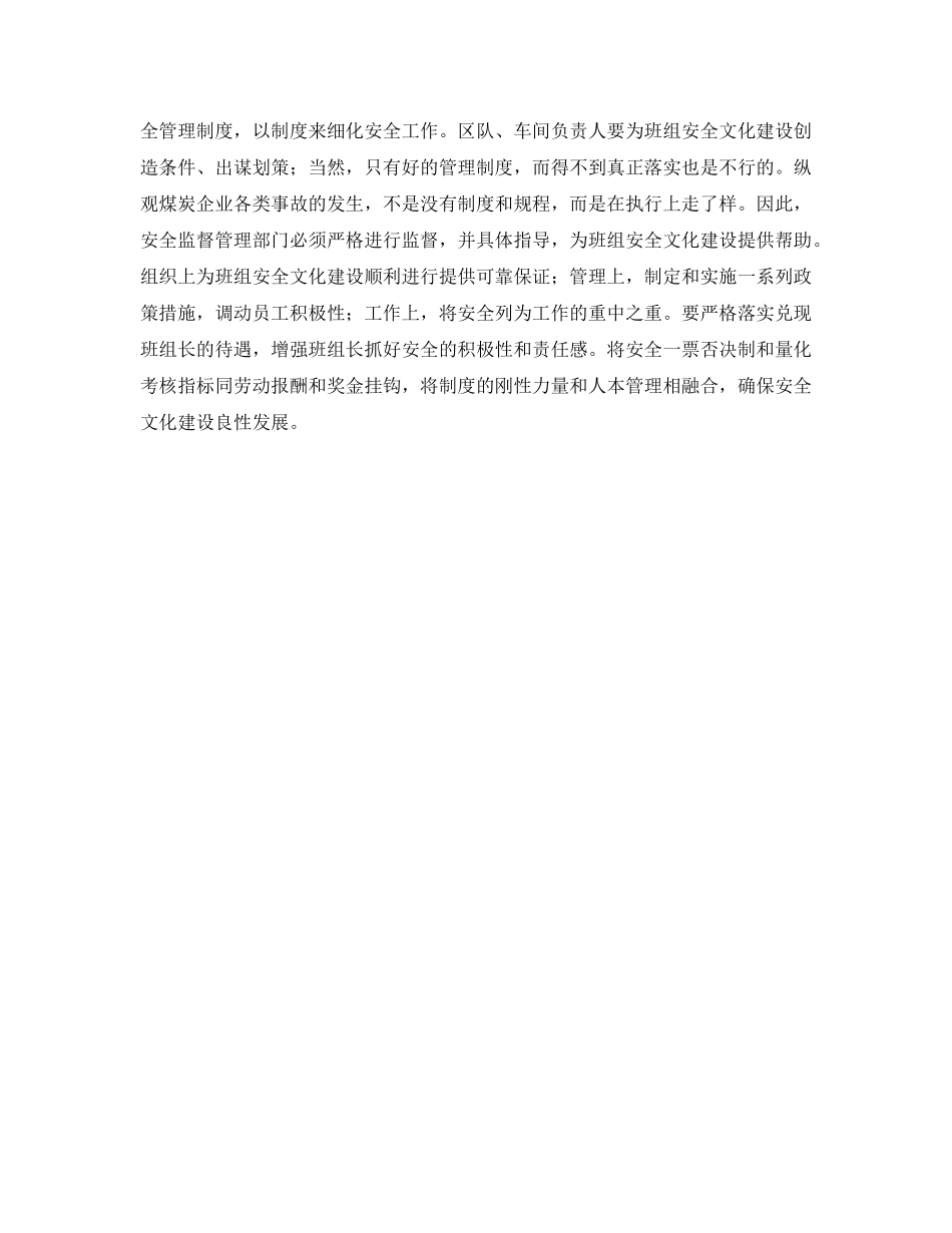 《安全文化》之浅谈煤矿企业班组安全文化建设 _第2页