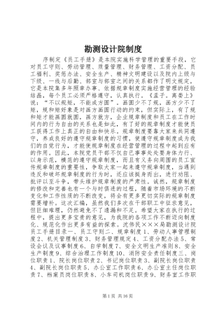 勘测设计院规章制度_2