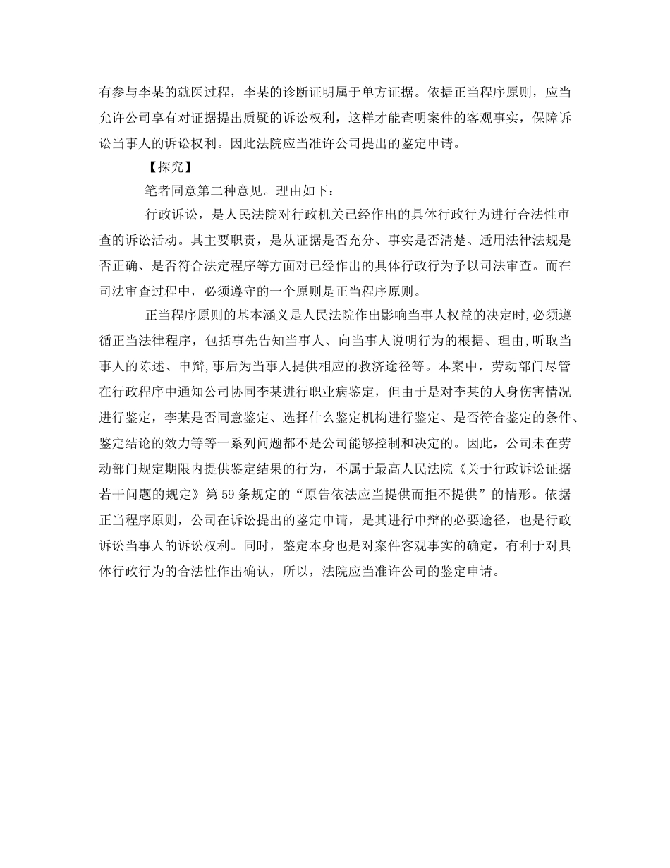 《工伤保险》之工伤认定时不鉴定 行政诉讼中申请应否准许 _第2页