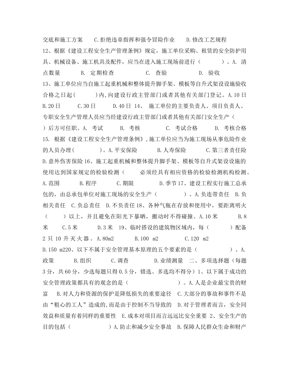 《安全教育》之建设工程安全生产管理试题 _第2页