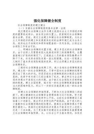 强化保障健全规章制度细则