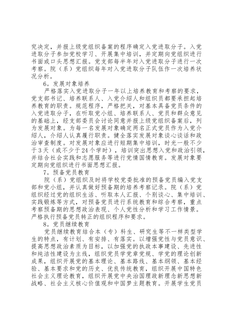 学校党建工作规章制度优选(范例5篇)_第3页