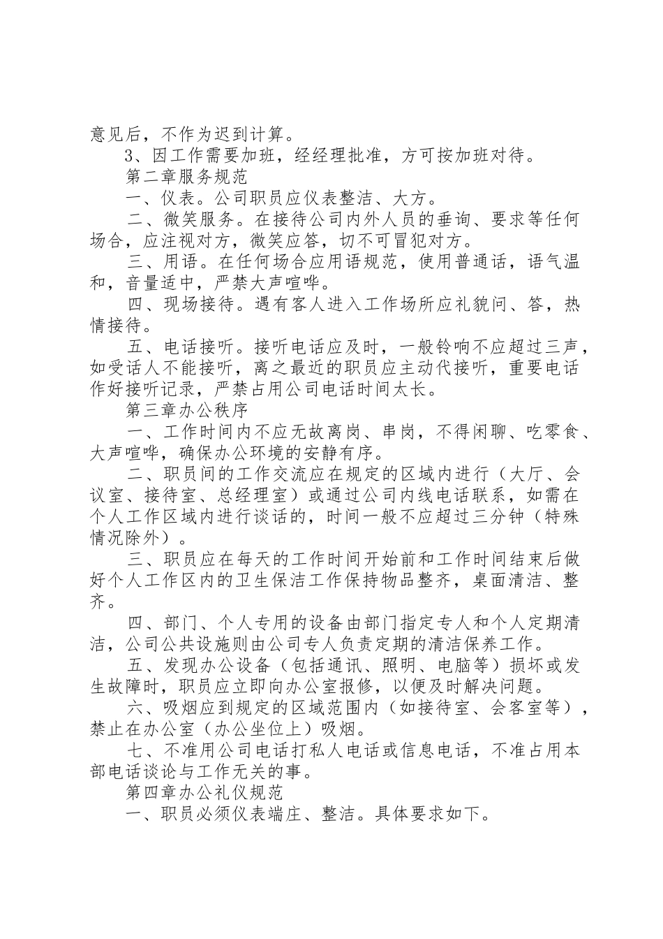 公司办公室规章规章制度3篇_第2页