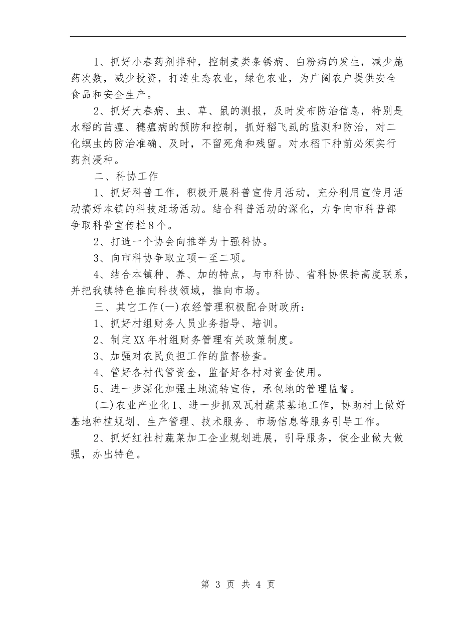 镇农业服务中心工作思路_第3页
