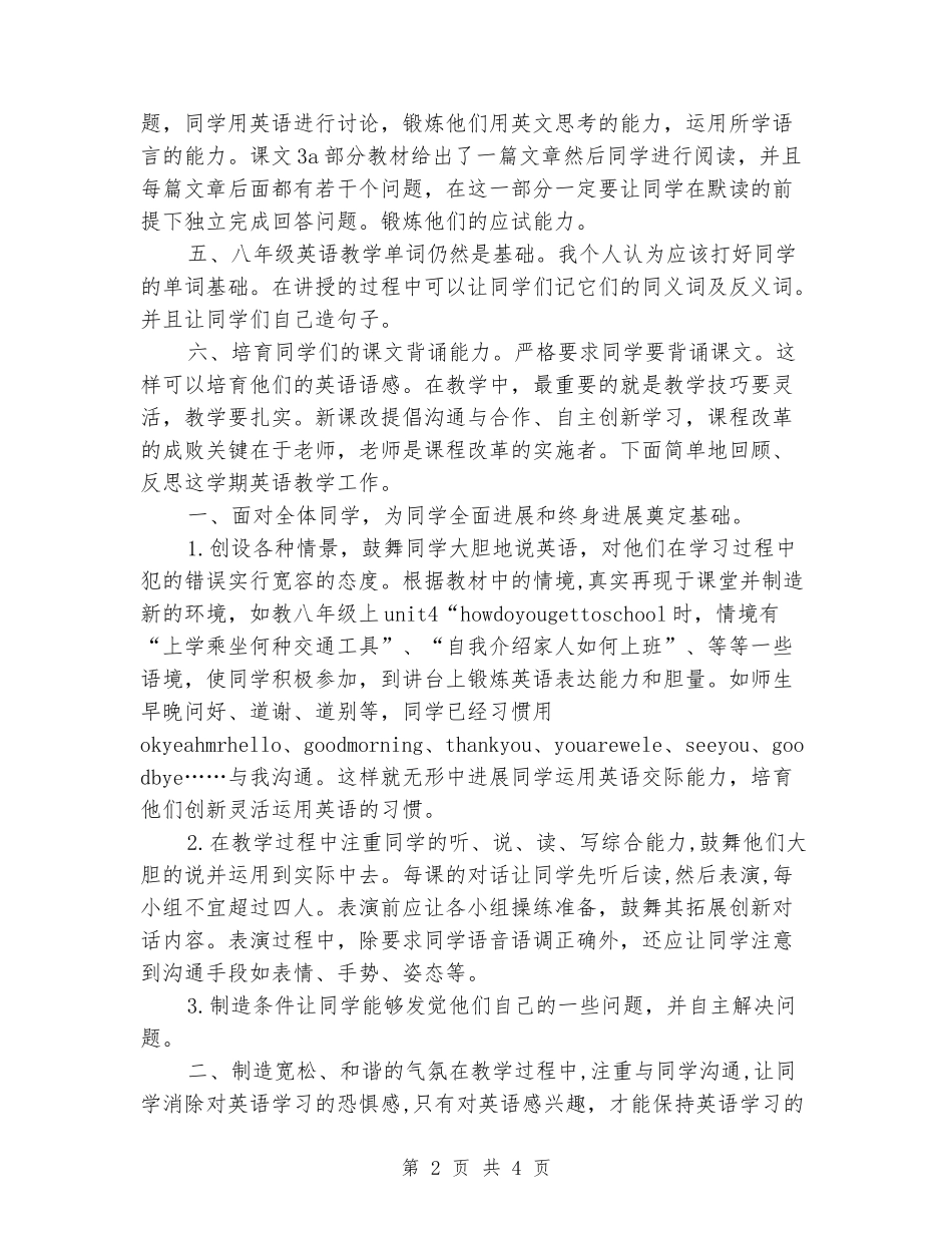 2024-2024八年级上册英语教学反思_第2页