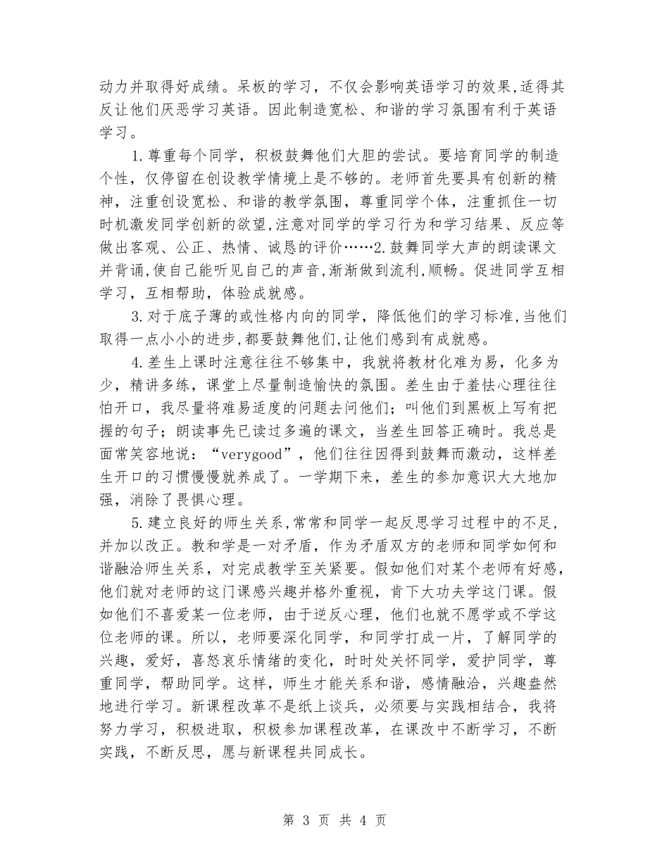 2024-2024八年级上册英语教学反思_第3页