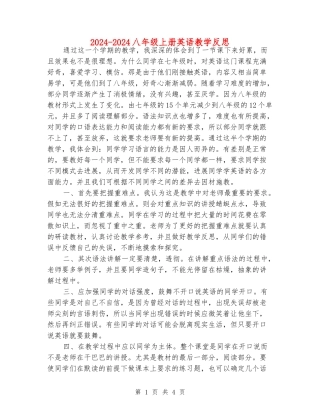 2024-2024八年级上册英语教学反思