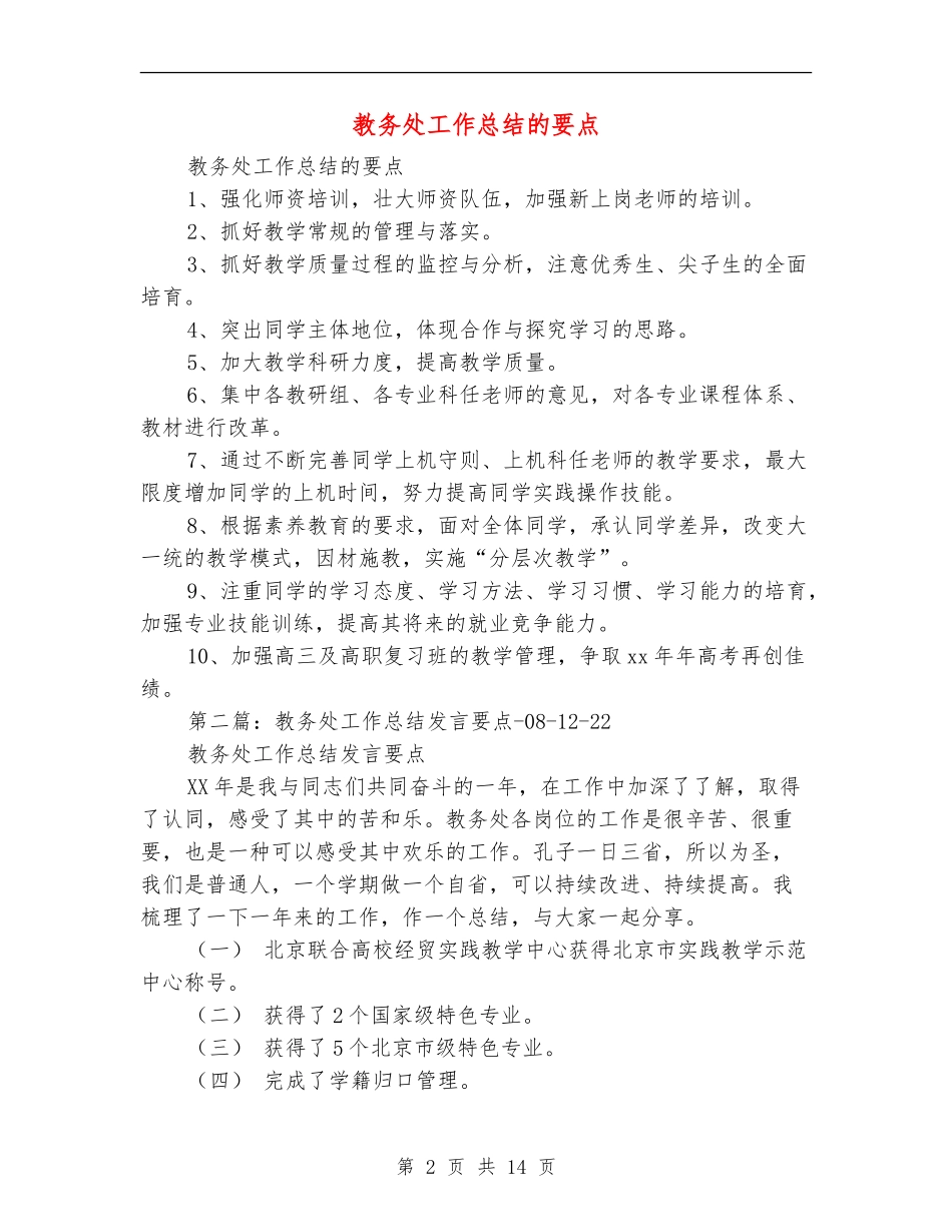 教务处工作总结的要点_第2页