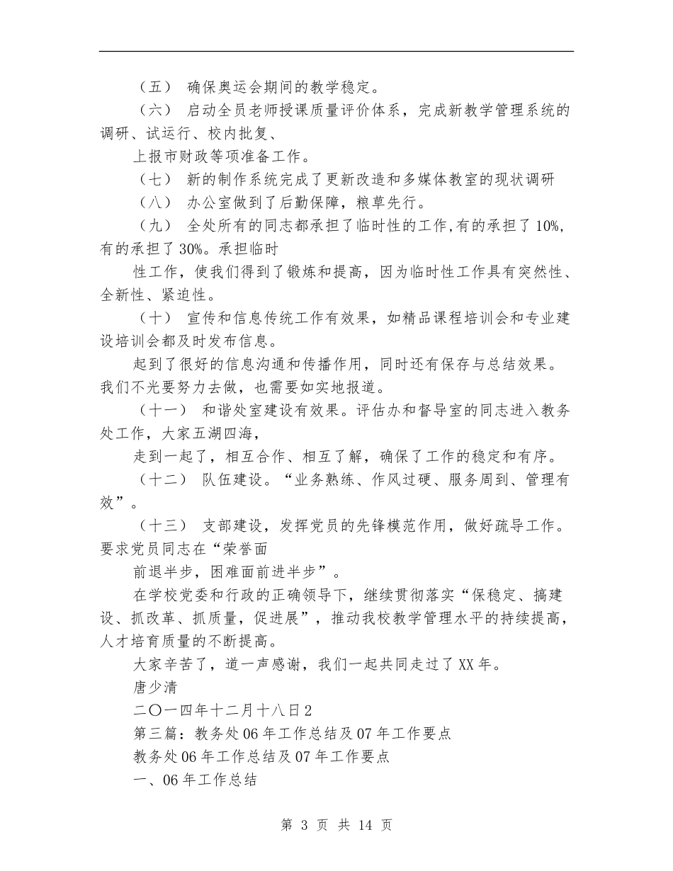 教务处工作总结的要点_第3页
