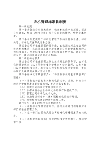 农机管理标准化规章制度 