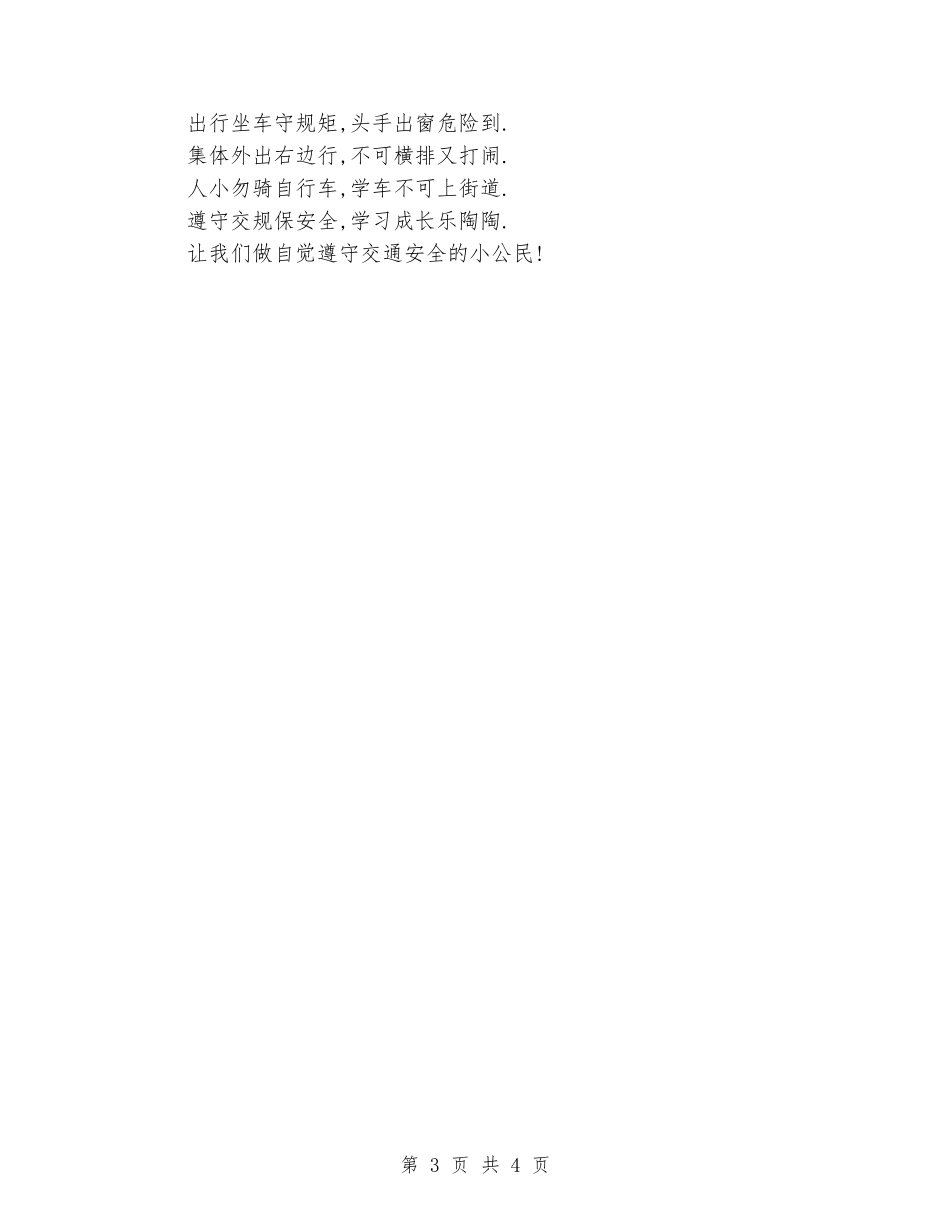 国旗下演讲稿：珍爱生命-安全出行_第3页