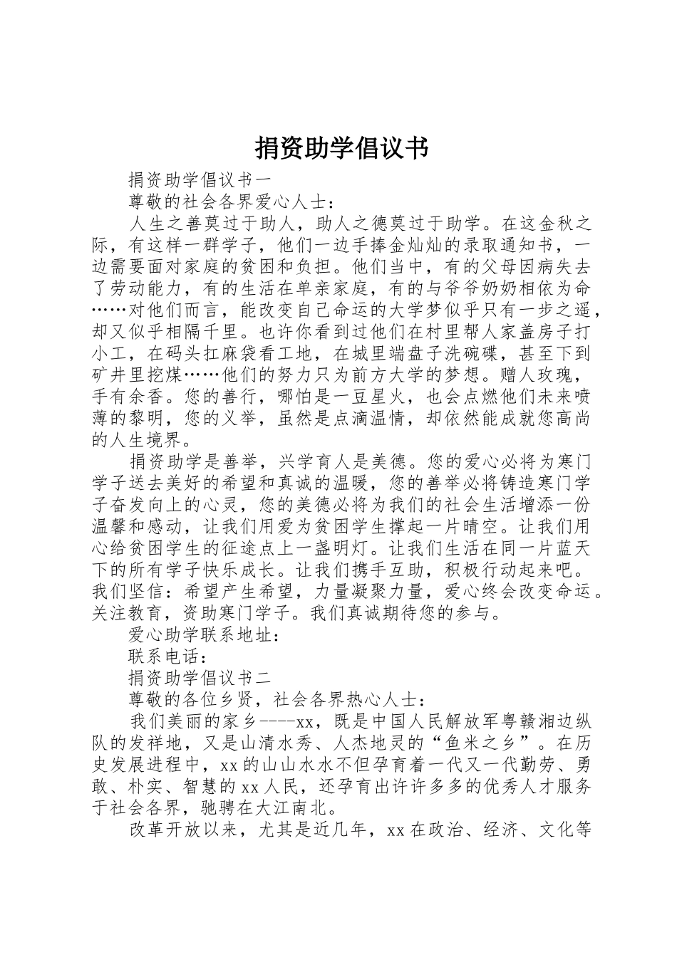 捐资助学倡议书范文(17)_第1页
