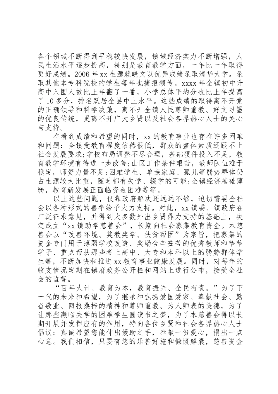 捐资助学倡议书范文(17)_第2页