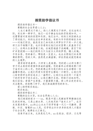 捐资助学倡议书范文(17)