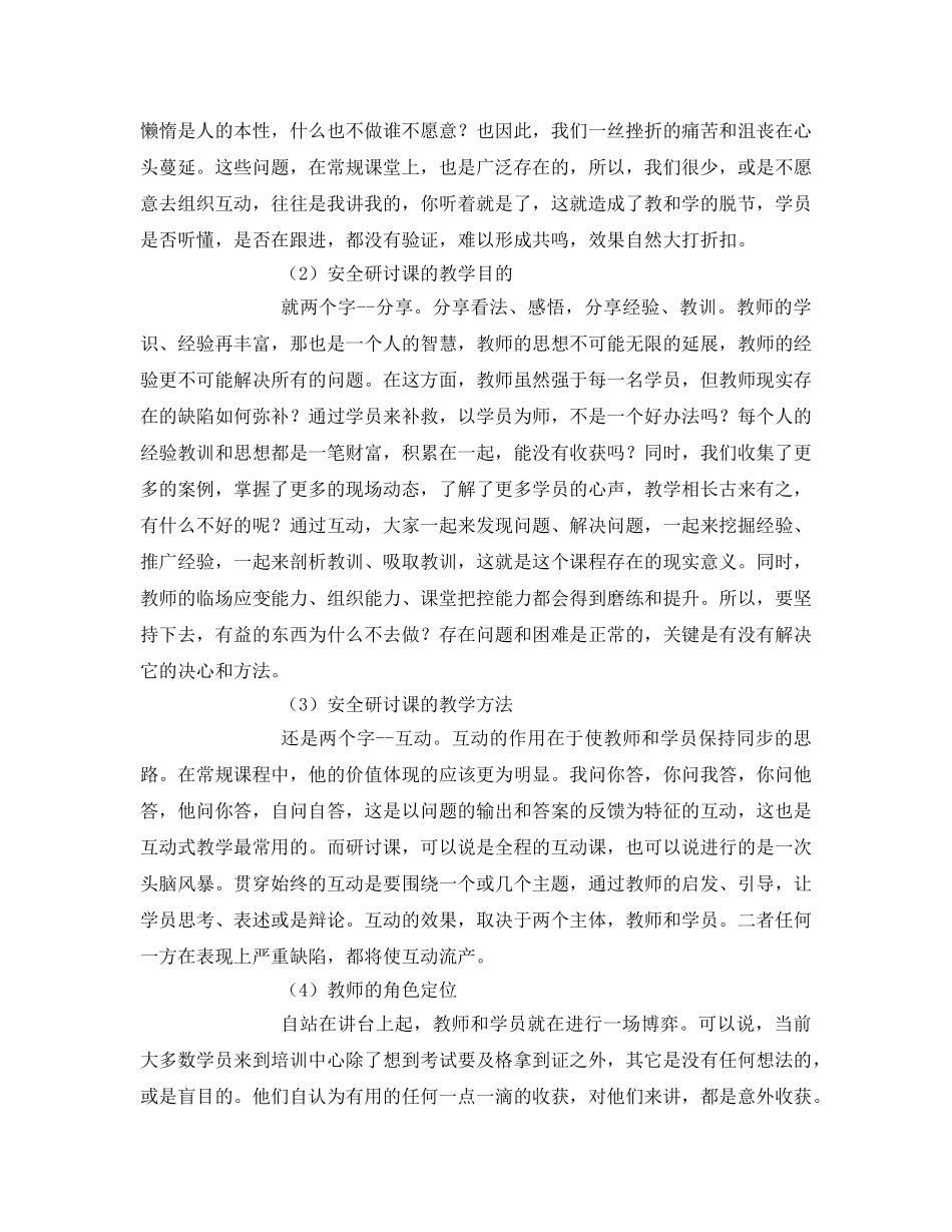 《安全教育》之安全培训研讨式互动教学模式的探索与实践 _第2页