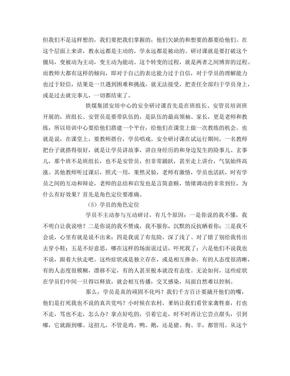 《安全教育》之安全培训研讨式互动教学模式的探索与实践 _第3页