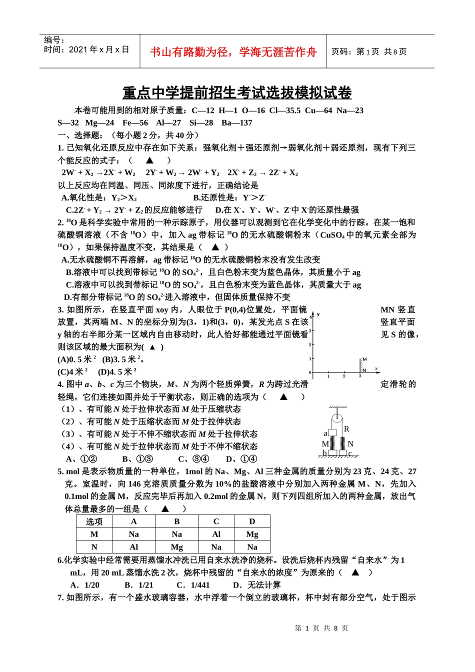 重点中学提前招生考试选拔试卷1921538_第1页