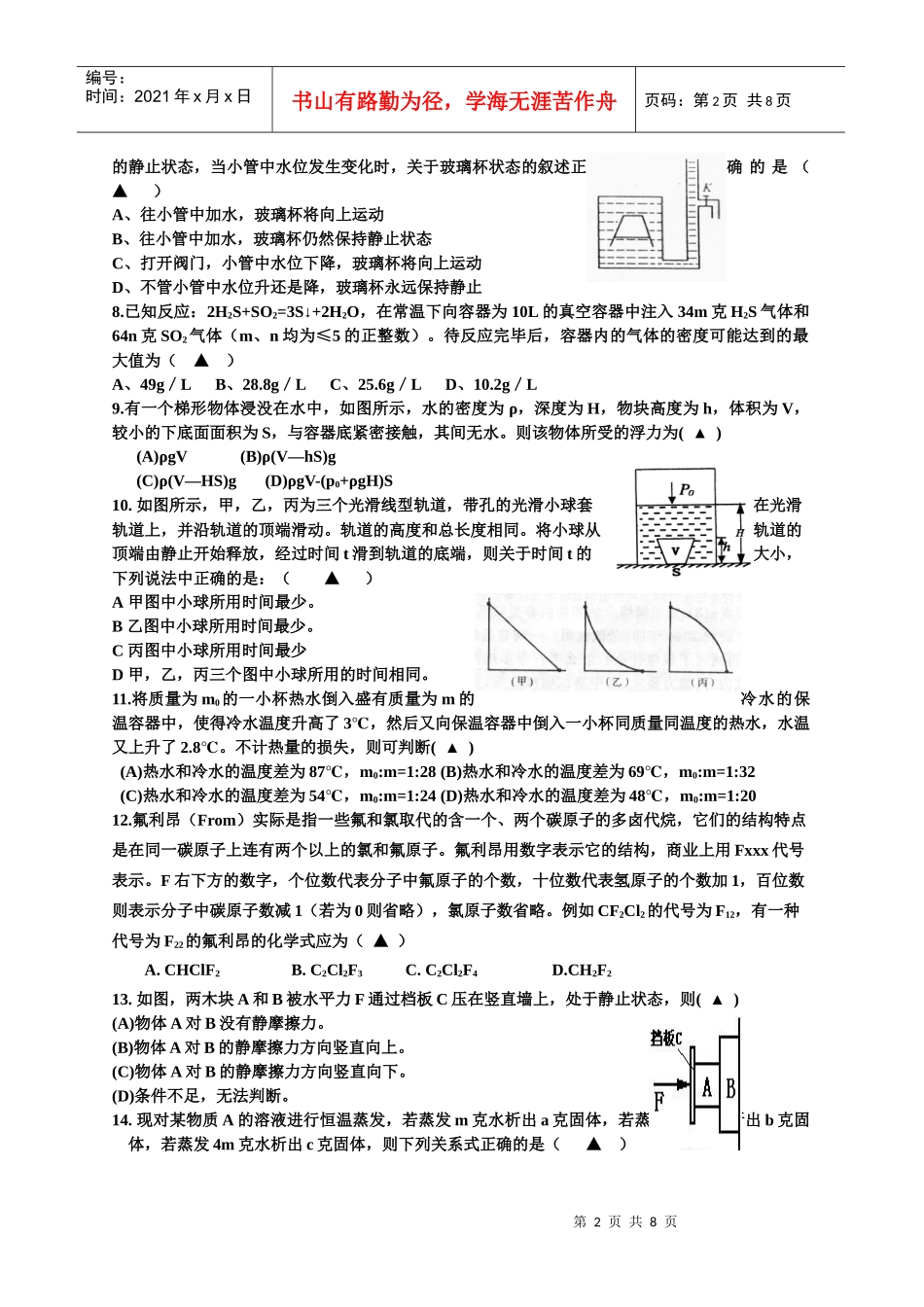 重点中学提前招生考试选拔试卷1921538_第2页